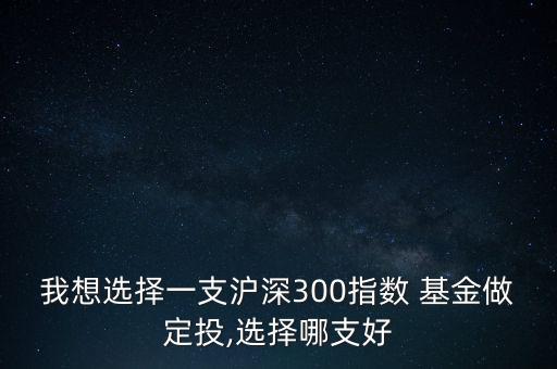 基金股票投資哪家好,混合型基金股票投資比例不能超過(guò)