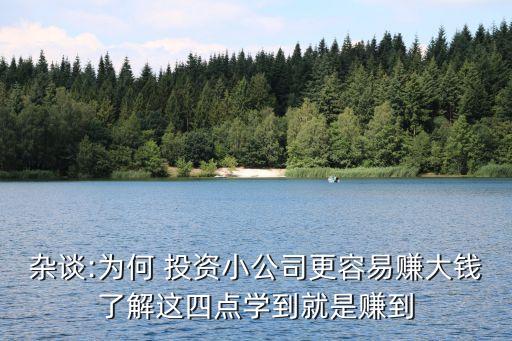 投資對(duì)企業(yè)的重要性,孩子教育投資的重要性