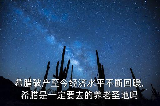 中國希臘聯合會