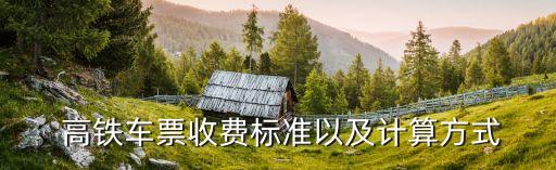中國的高鐵速度價格,中國高鐵速度世界第一