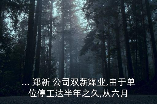 鄭新公司上大壓小