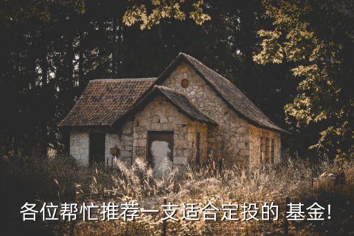 中郵趨勢精選基金