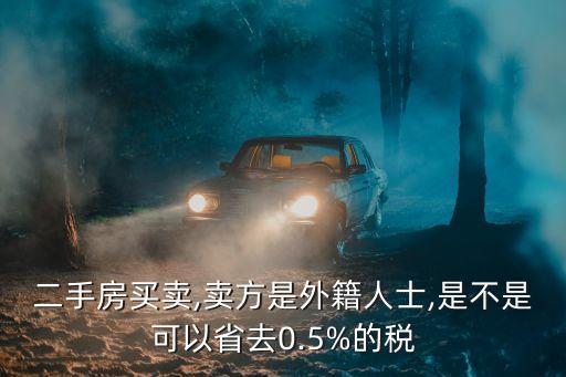 外國(guó)人在中國(guó)買(mǎi)房交稅