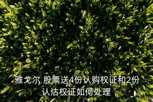股票雅戈爾,雅戈爾股票走勢圖
