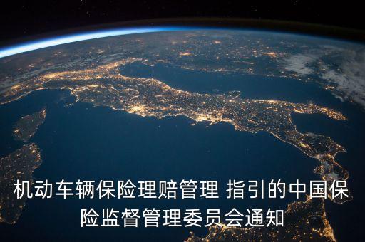 江蘇省財(cái)產(chǎn)保險(xiǎn)公司費(fèi)用內(nèi)控監(jiān)管指引