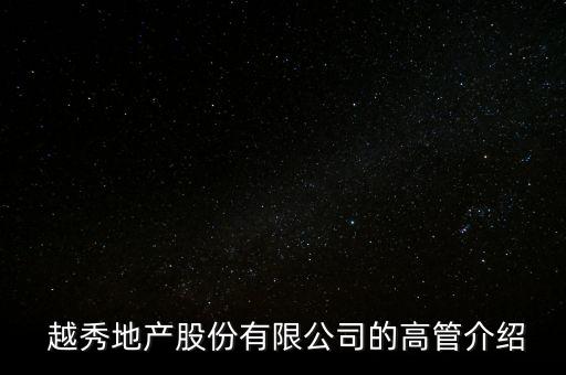越秀集團(tuán)陳志鴻的去向