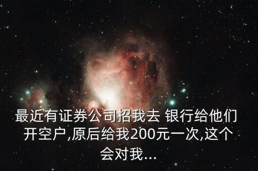 銀行開(kāi)空戶,銀行為什么要開(kāi)空戶