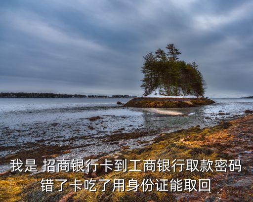 招商銀行atm機取工行