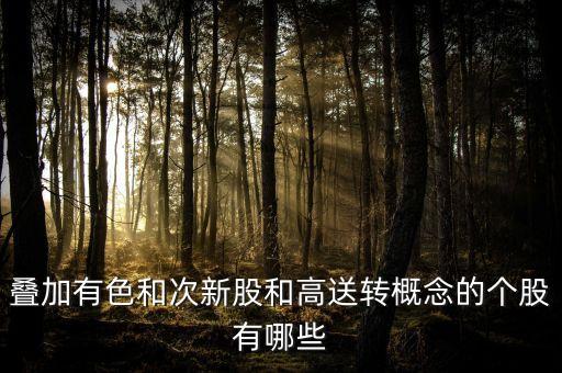 年報高送配股票名單,高送配股票一覽表2023