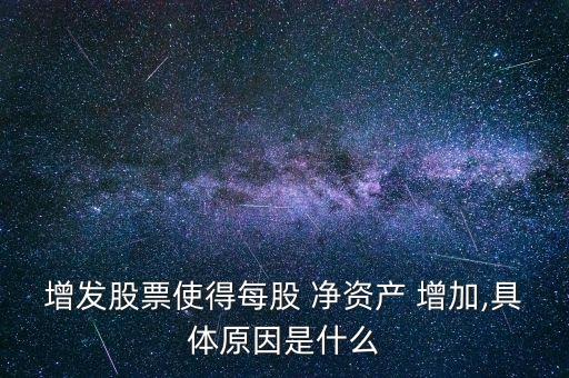 上市公司如何增加凈資產(chǎn),歸屬于上市公司股東的凈資產(chǎn)