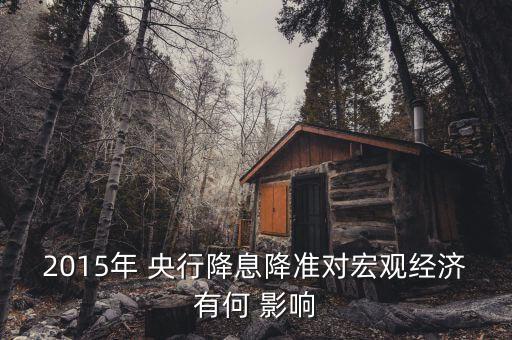央行雙降對(duì)銀行的影響,央行維護(hù)會(huì)影響其他銀行嗎
