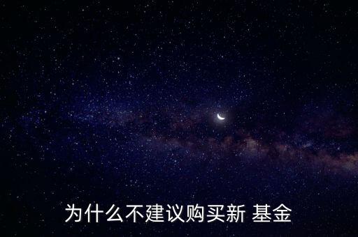 新成立的基金