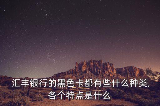 匯豐銀行中國(guó)借記卡