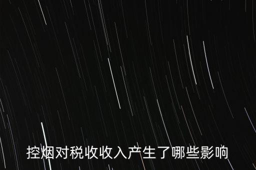 中國大陸不應該提高煙草稅稅負,不應該提高煙草稅辯論