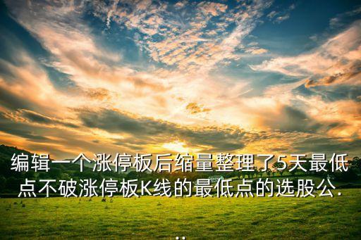 如何拉低股票收盤價,如何看股票每日收盤價