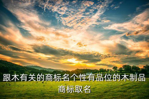 沈陽安泰達(dá)商貿(mào)有限公司,阿拉善盟隆泰達(dá)商貿(mào)有限公司