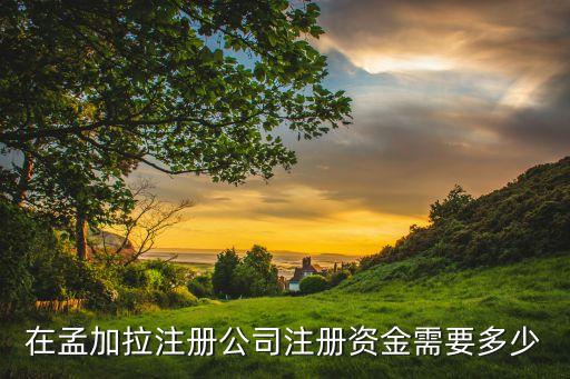 孟加拉國房產(chǎn)投資