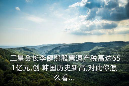 韓國三星集團股東