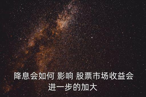 降息對(duì)進(jìn)出口行業(yè)股票影響