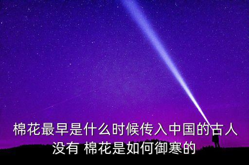 棉花與中國(guó),棉花中國(guó)期貨業(yè)協(xié)會(huì)pdf網(wǎng)盤(pán)下載