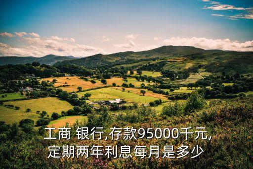 工商銀行按月計息理財