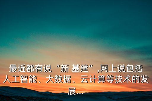 新世界中國基建