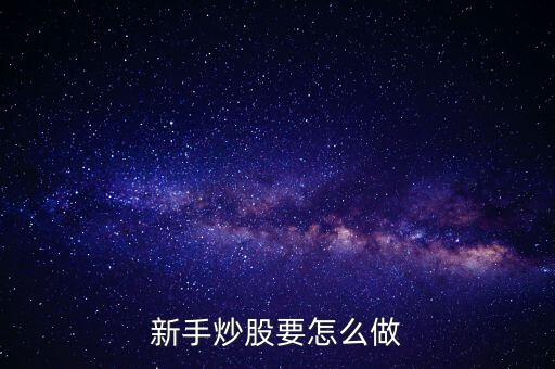 個人如何投資股票,個人投資股票需要交什么稅
