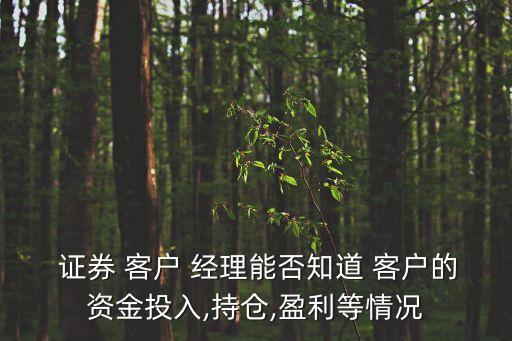 證券公司的客戶(hù)經(jīng)理,怎么找證券公司的客戶(hù)經(jīng)理