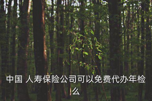 中國人壽保險鄭州綜合后援中心