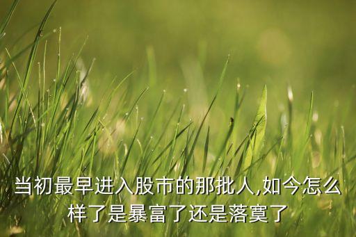 股票是舊社會(huì)
