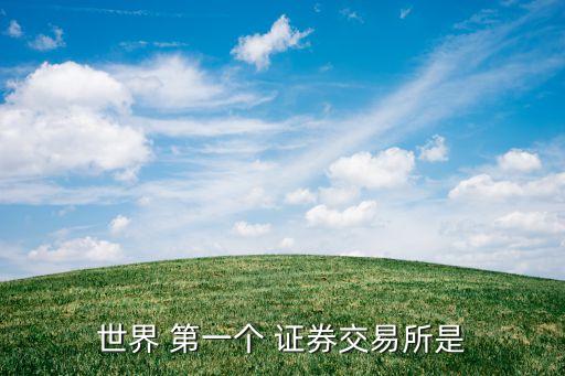 美國第一理財證券公司,證券公司和銀行理財哪個安全