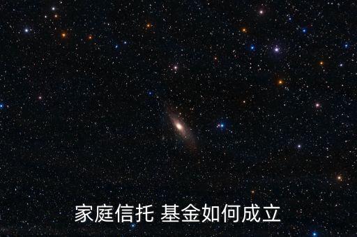 怎么能成為家族基金,支付寶基金怎么能全部取出來(lái)