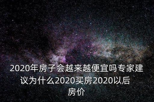 中國以后的房價