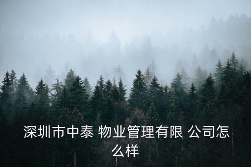 深圳物業(yè)公司董事長(zhǎng)羅,深圳十大口碑最好的物業(yè)公司