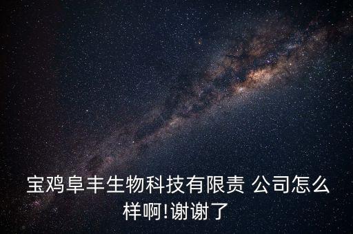 寶雞有幾個(gè)上市公司,寶雞國(guó)資委上市公司名單