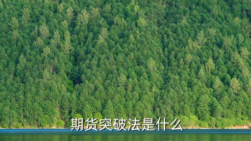中國(guó)期貨的發(fā)展趨勢(shì),期貨行業(yè)未來發(fā)展趨勢(shì)
