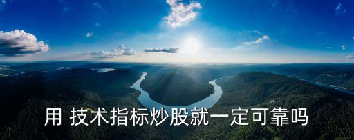 利用技術(shù)買(mǎi)賣(mài)股票,如何利用集合競(jìng)價(jià)買(mǎi)賣(mài)股票