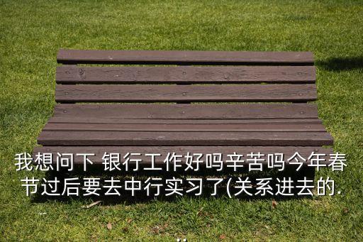 銀行里的勾心斗角,銀行勾心斗角嚴重嗎?