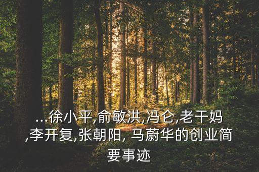 永隆銀行有限公司董事長馬蔚華,招商永隆銀行有限公司深圳分行