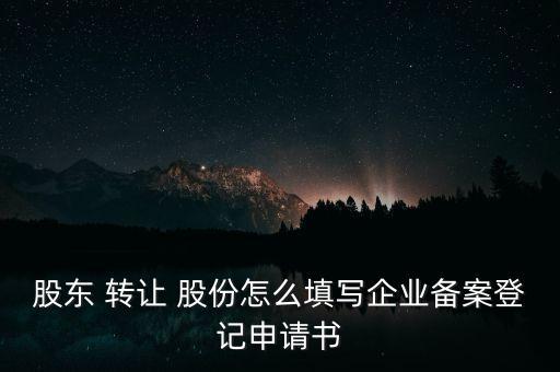 股份有限公司公開(kāi)轉(zhuǎn)讓建議書(shū)