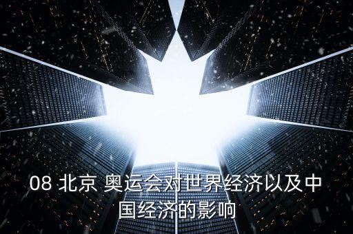a公司抓住2008年北京奧運(yùn)會的機(jī)遇