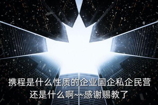 攜程員工股票,攜程股票A股