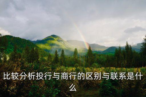 投資銀行是直接融資嗎,從服務功能上看投資銀行是服務于直接融資