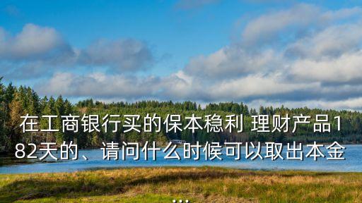 中國(guó)工商銀行理財(cái)產(chǎn)品在售表最新