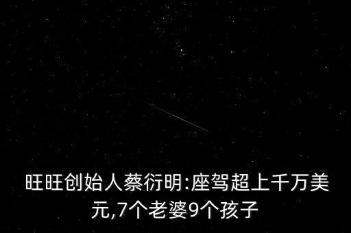 旺旺集團(tuán)收購(gòu)