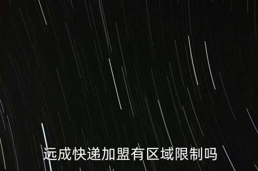 遠成集團的業(yè)務(wù)覆蓋范圍