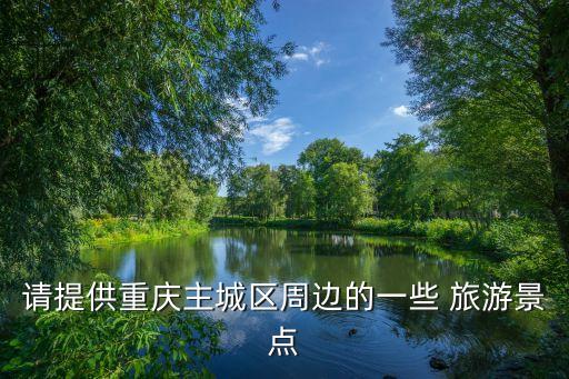 彭山縣壽星旅游投資園
