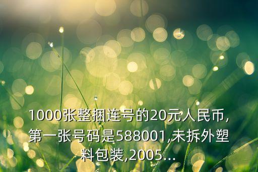 銀行一困20元有多少?gòu)?/></a></span><span id=