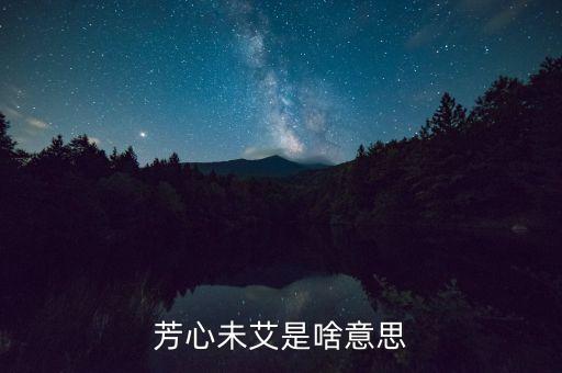 中國(guó)發(fā)展方興未艾,方興未艾的發(fā)展對(duì)不對(duì)