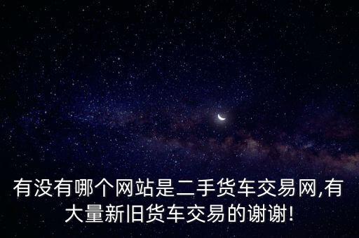 中國重汽一線通手機版
